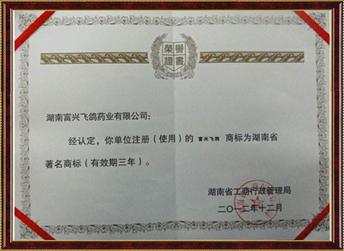 著名商標(biāo)證書